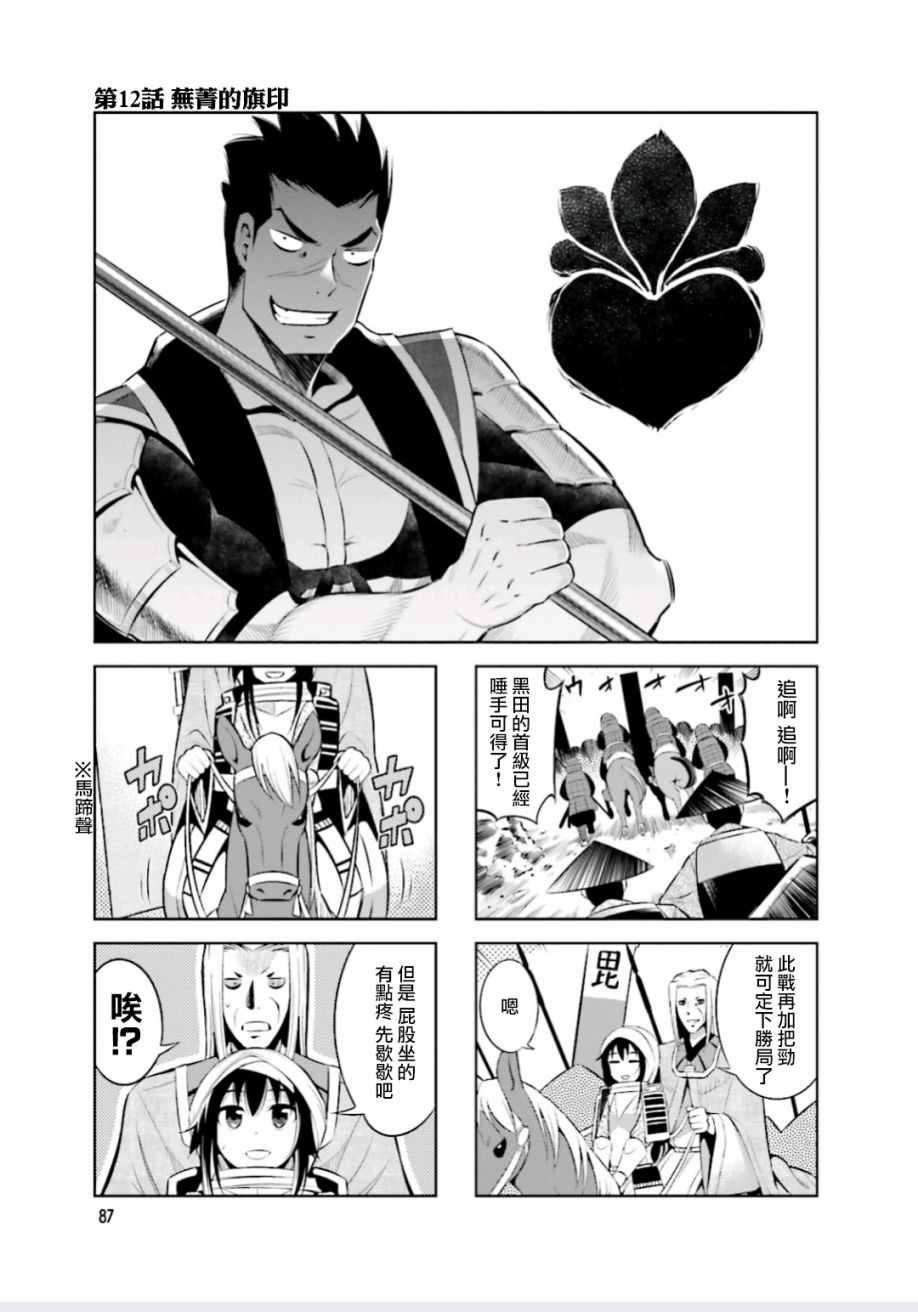 请别叫我军神酱漫画,第12话1图