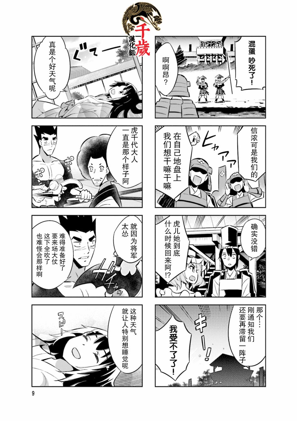 请别叫我军神酱漫画,第69话2图