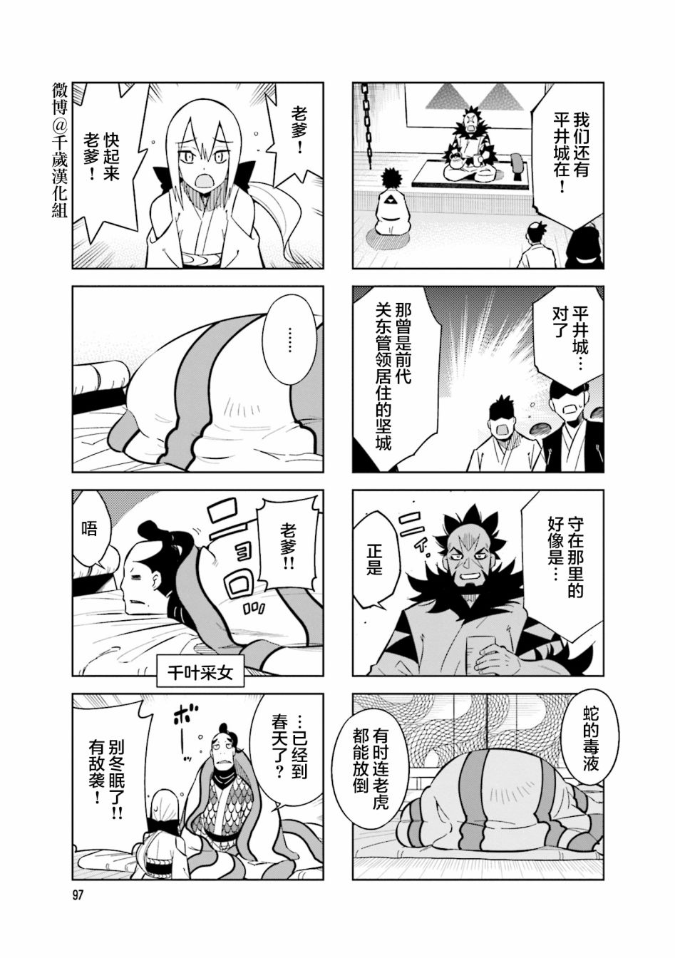 请别叫我军神酱漫画,第78话1图