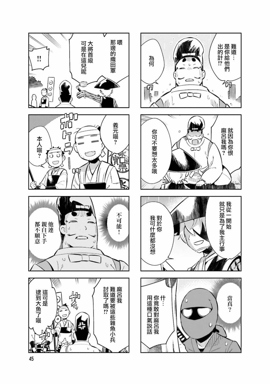 请别叫我军神酱漫画,第73话1图
