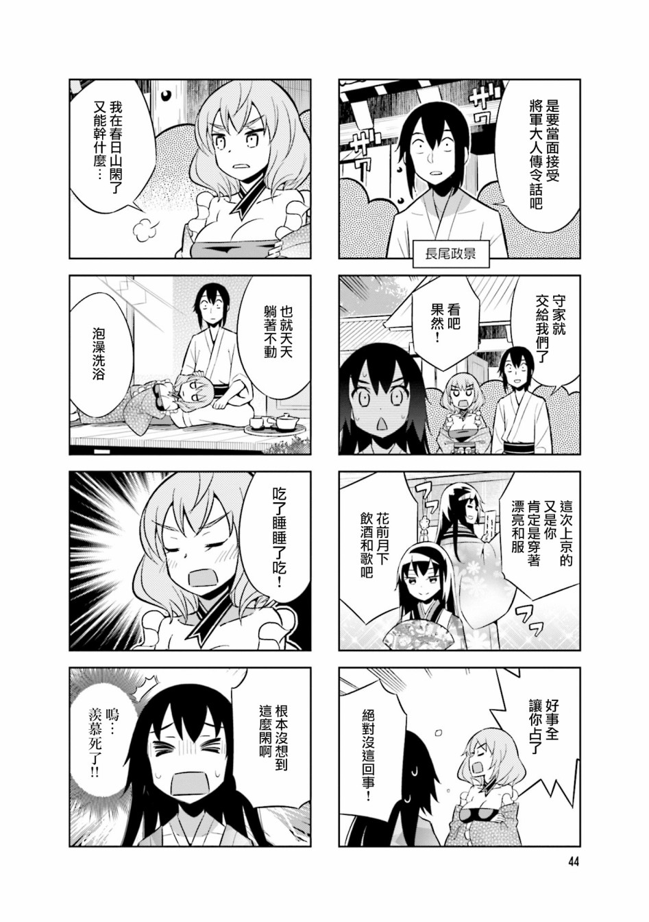 请别叫我军神酱漫画,第62话2图