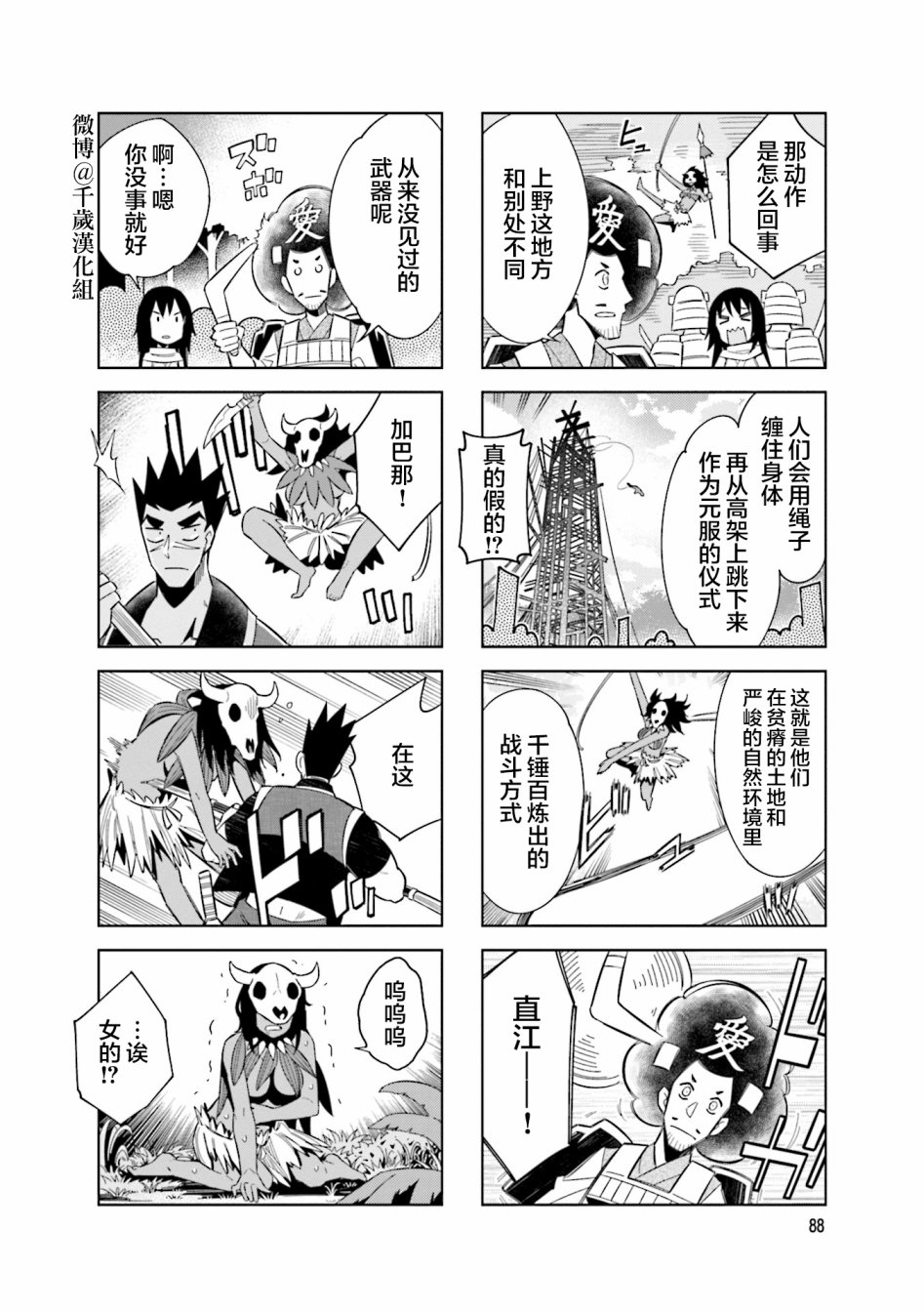 请别叫我军神酱漫画,第77话2图