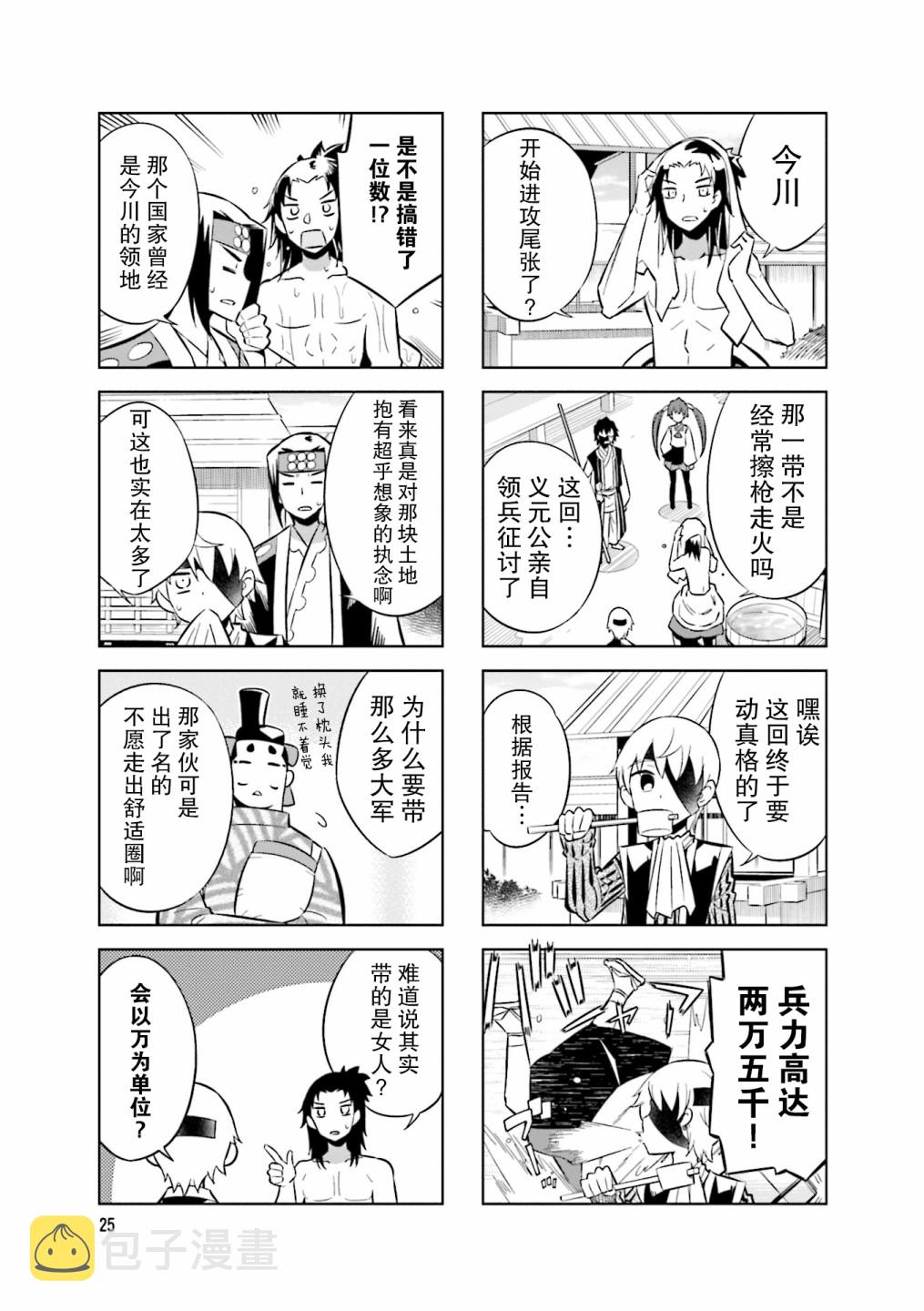 请别叫我军神酱漫画,第71话1图