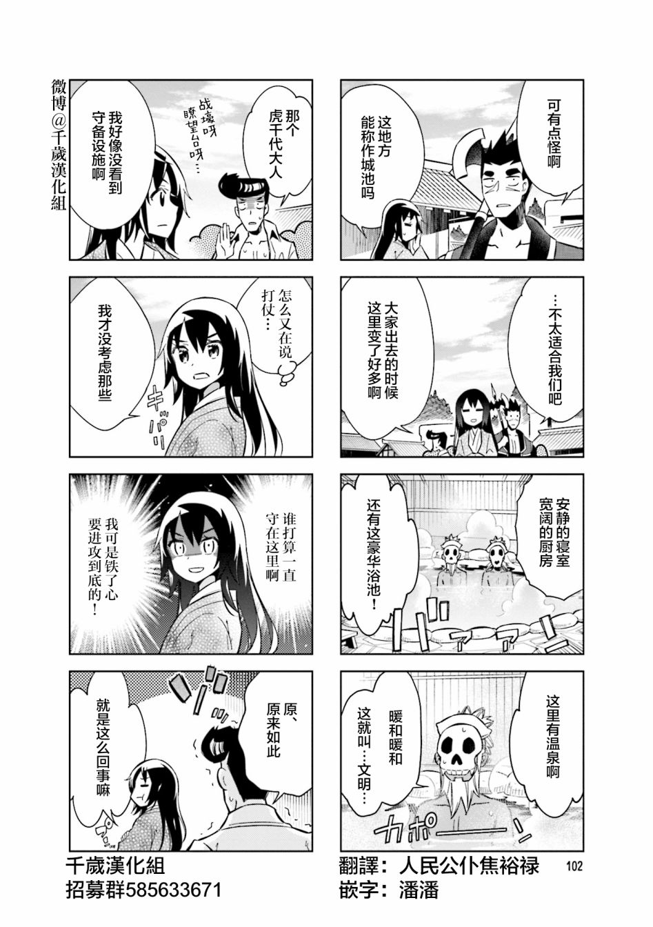 请别叫我军神酱漫画,第78话2图