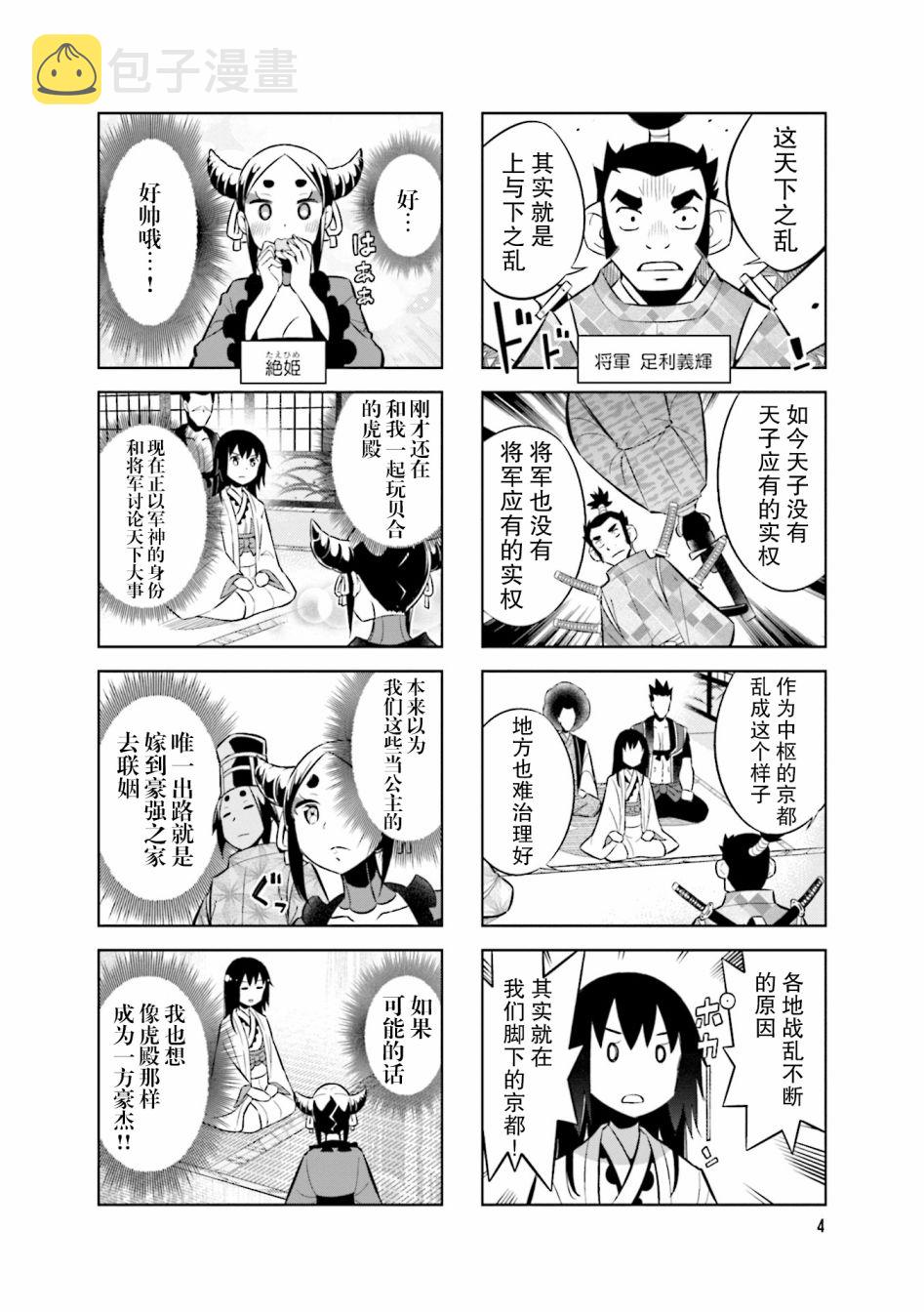 请别叫我军神酱漫画,第69话1图