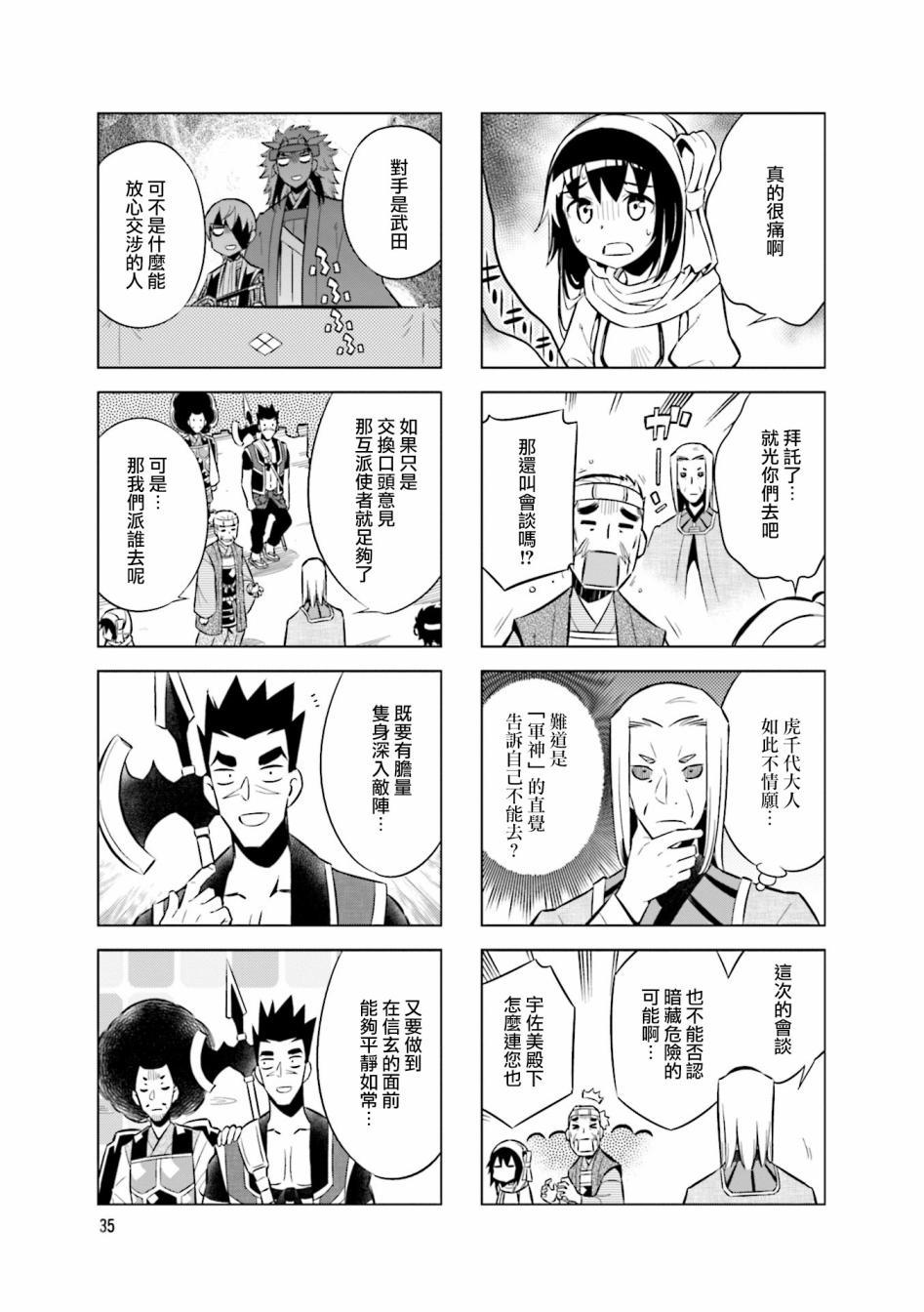 请别叫我军神酱漫画,第61话 停战会议1图