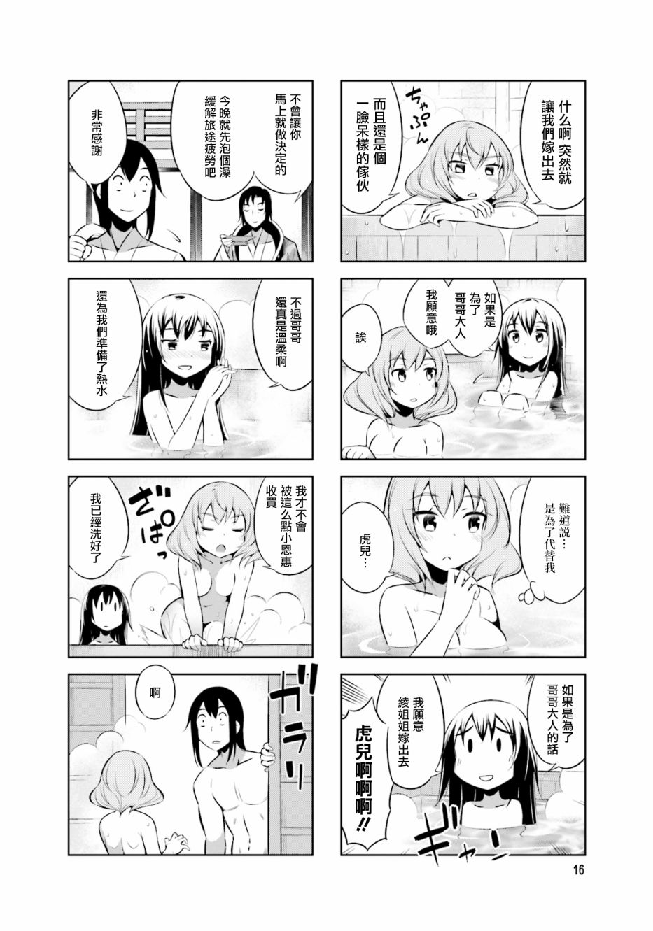 请别叫我疯子叫我傻子漫画,第26.5话2图