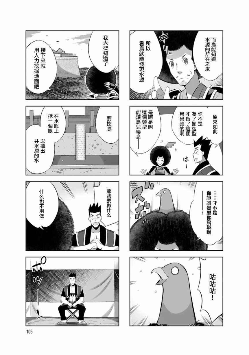 请别叫我军神酱漫画,第25话1图
