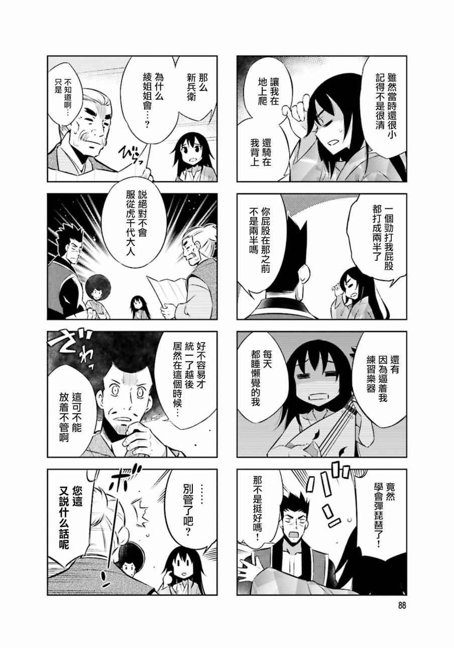 请别叫我疯子叫我傻子漫画,第23话2图