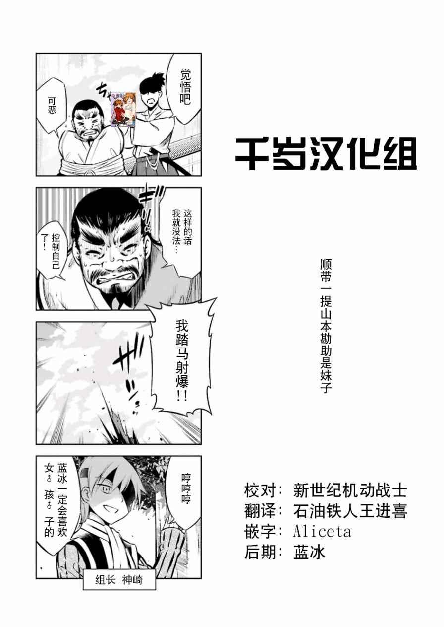 请别叫我军神酱漫画,第21话1图