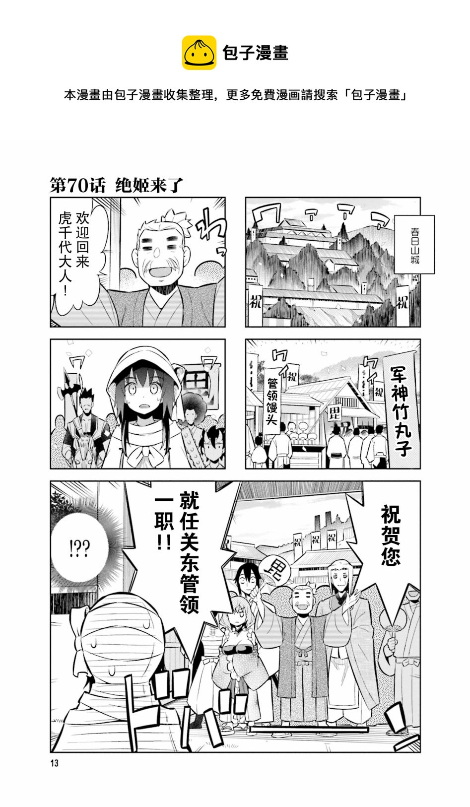 请别叫我军神酱漫画,第70话1图