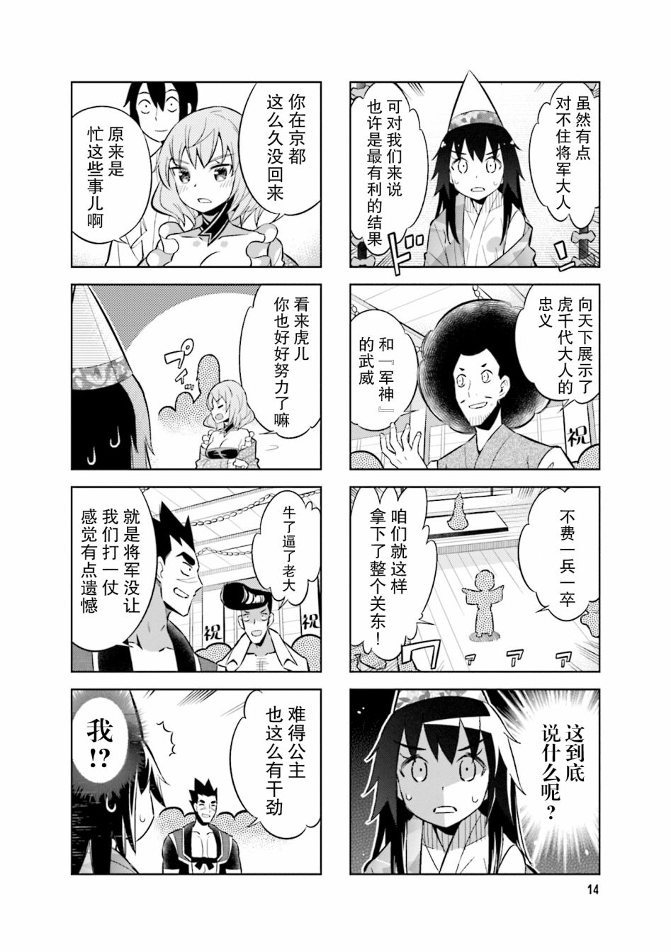 请别叫我军神酱漫画,第70话2图