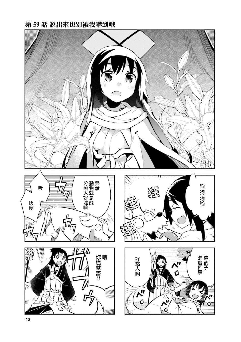 请叫我军座大人视频漫画,第59话 说出来也别被我吓到哦1图