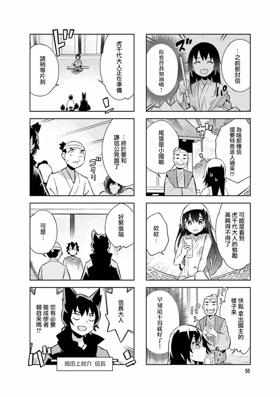 请别叫我军神酱漫画,第74话2图