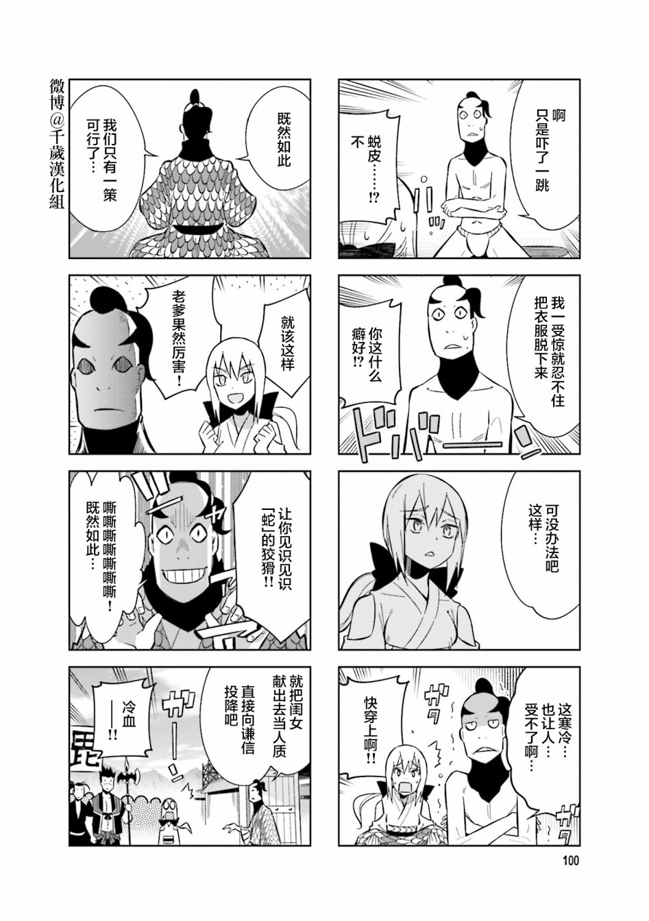 请别叫我军神酱漫画,第78话2图