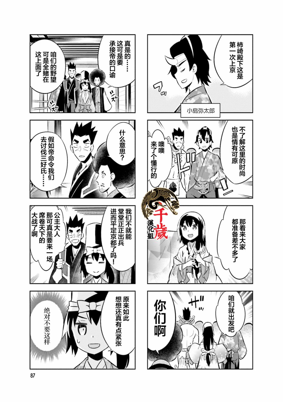 请别叫我军神酱漫画,第66话1图
