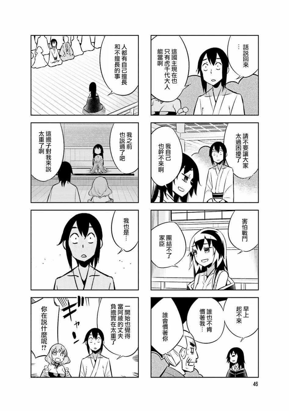 请别叫我军神酱漫画,第51话2图