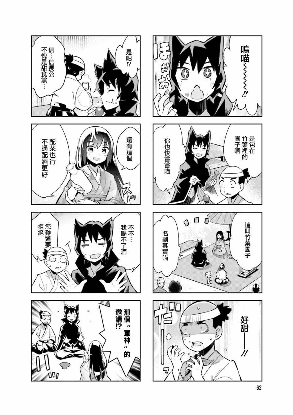 请别叫我军神酱漫画,第74话2图