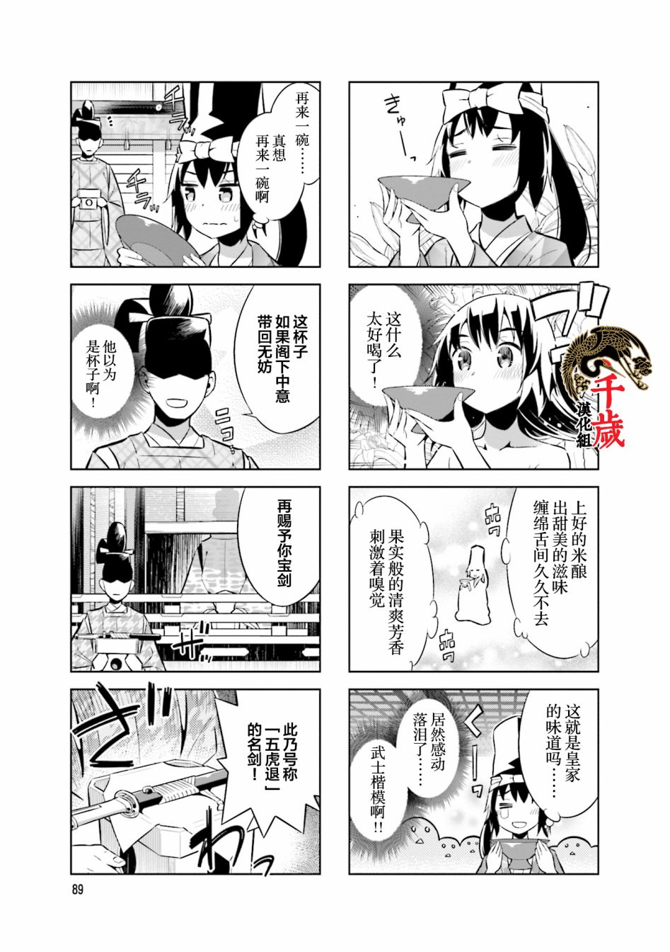 请别叫我军神酱漫画,第66话1图