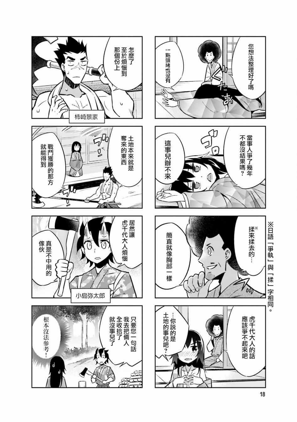 请别叫我疯子叫我傻子漫画,第48话2图
