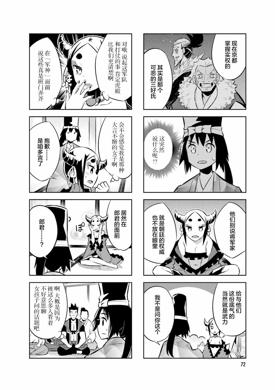 请别叫我军神酱漫画,第64话2图