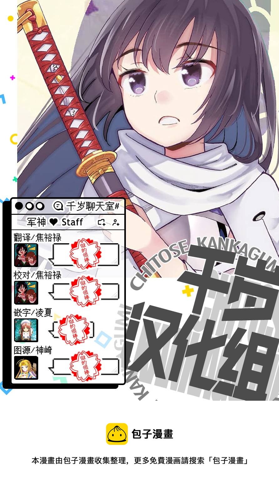 请别叫我军神酱漫画,第74话1图