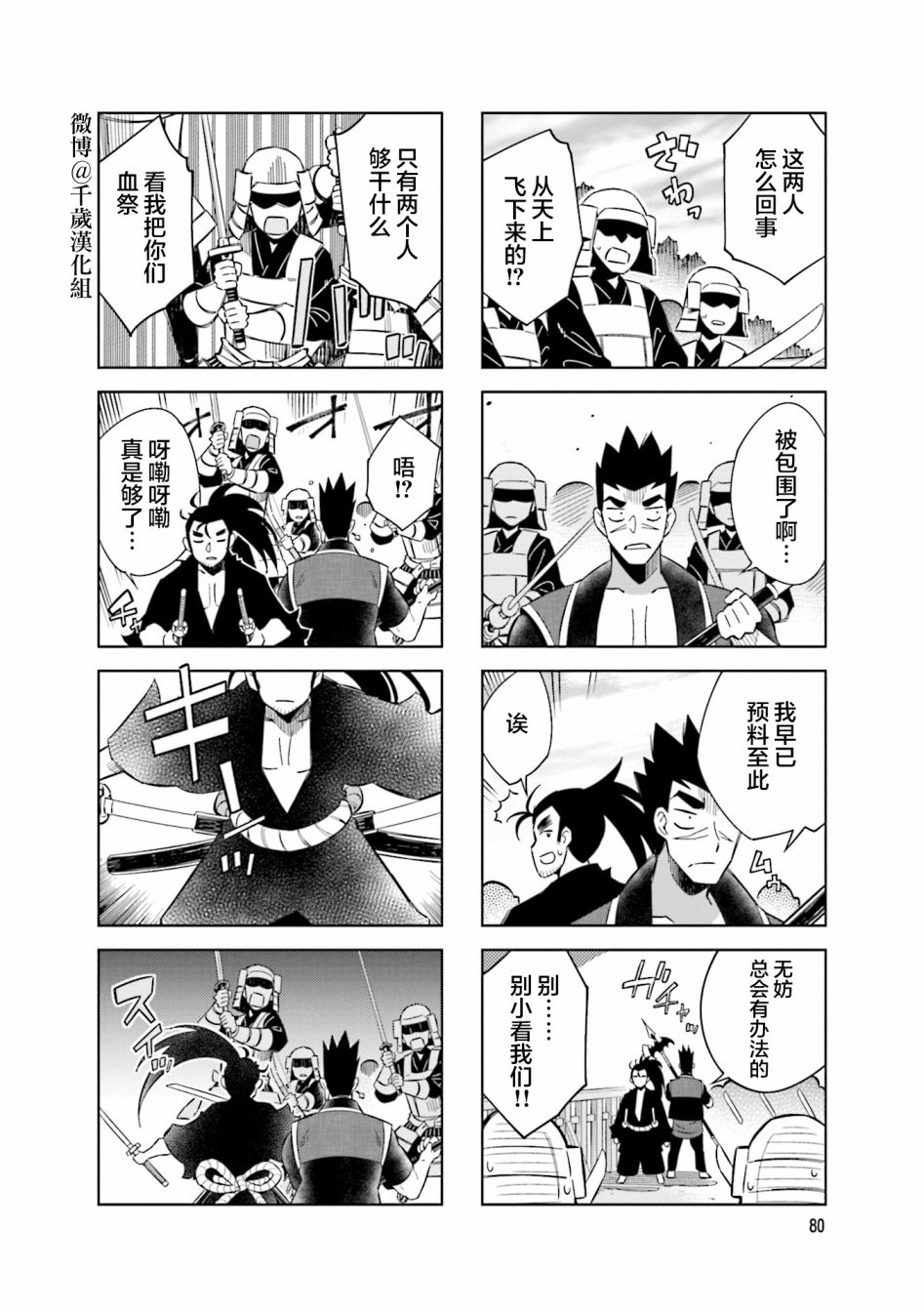 请别叫我酒神演员表漫画,第76话2图