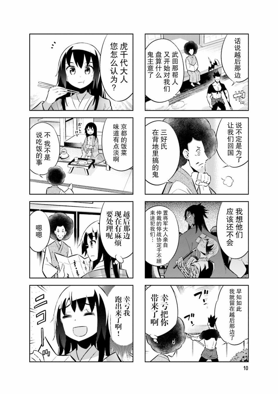 请别叫我军神酱漫画,第69话1图