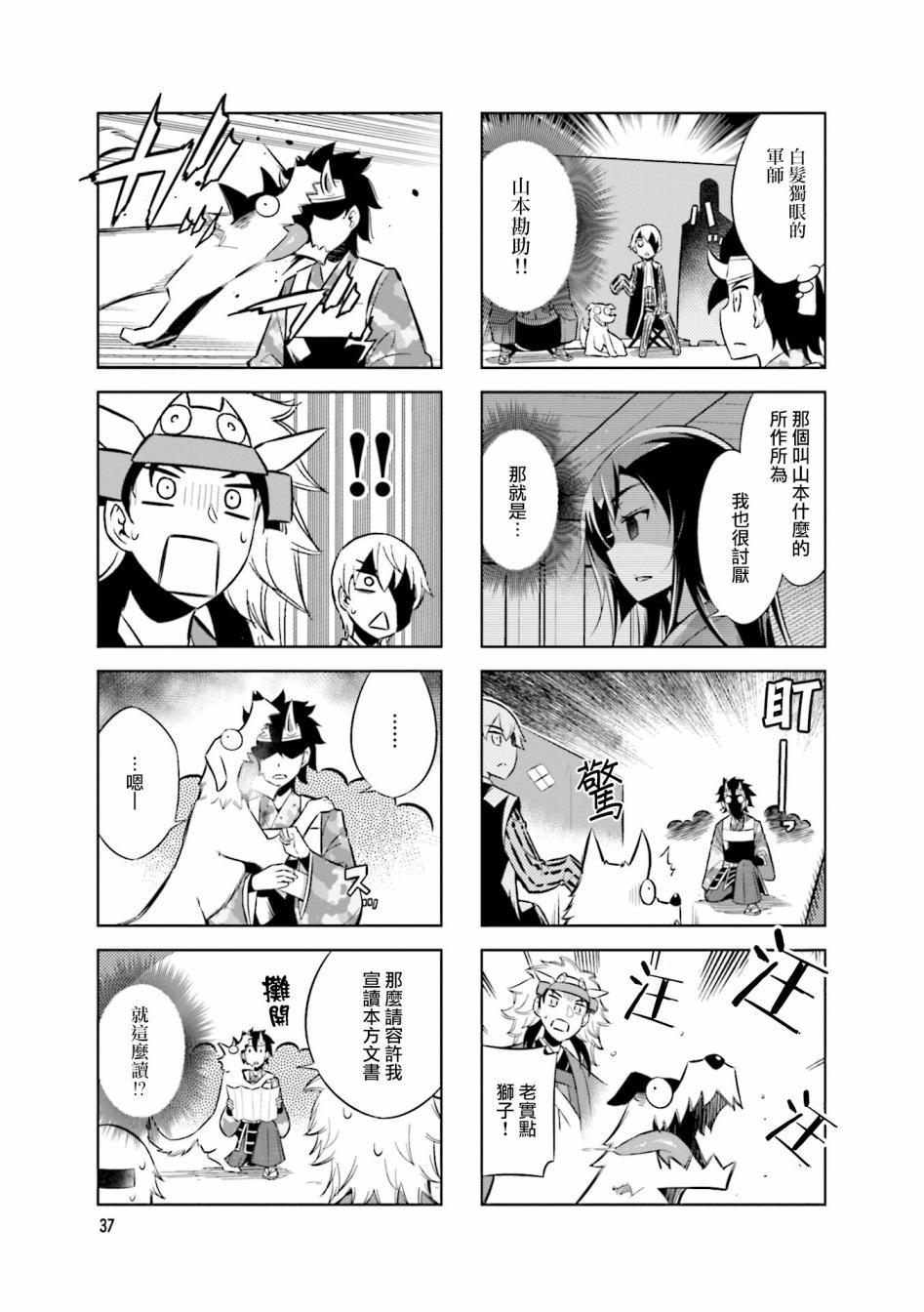 请别叫我军神酱漫画,第61话 停战会议1图
