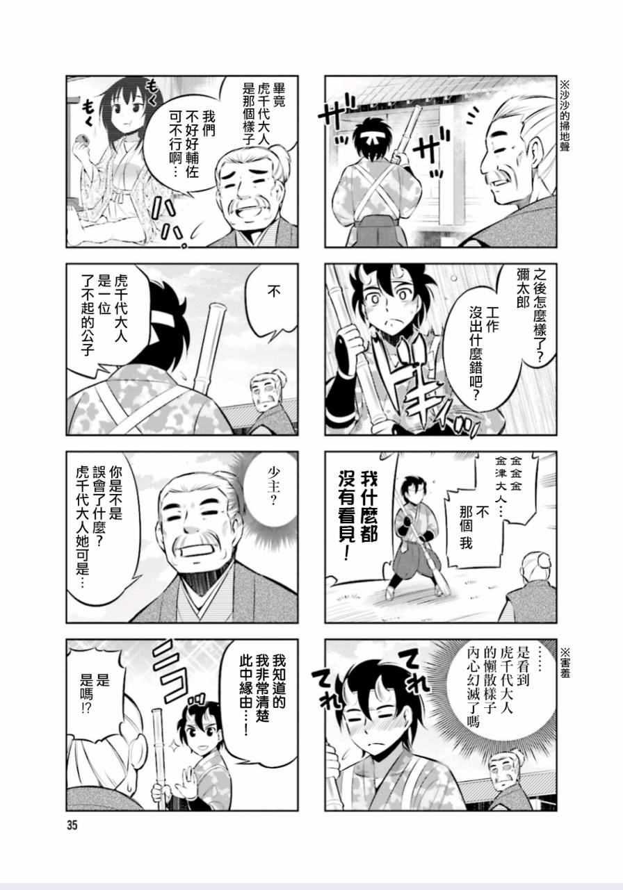 请别叫我军神酱漫画,第6话1图