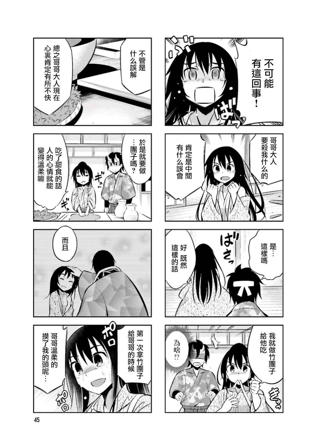 请别叫我疯子叫我傻子漫画,第19话1图