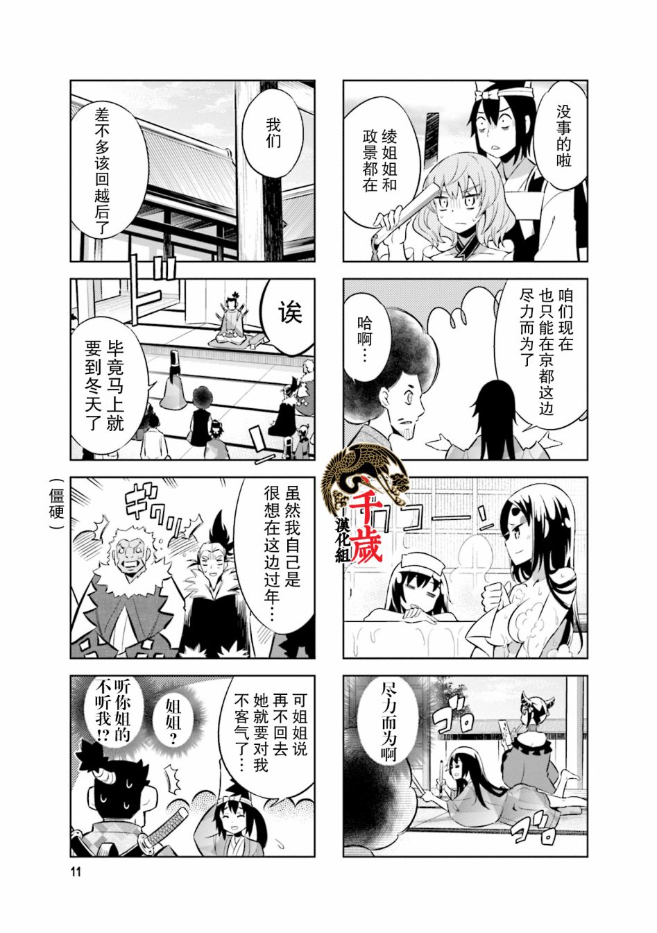 请别叫我军神酱漫画,第69话2图