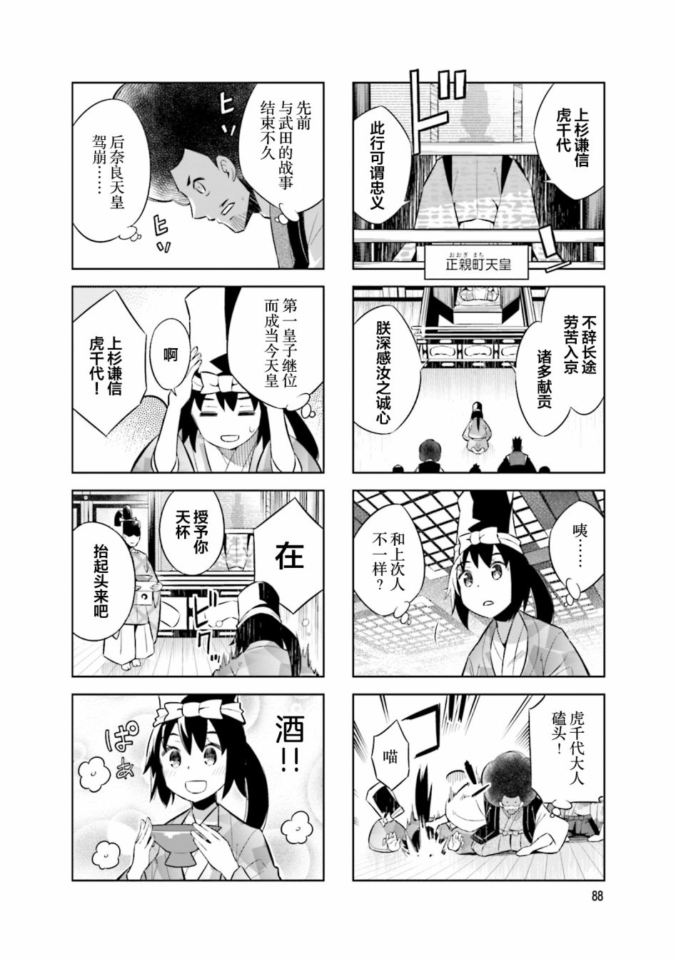 请别叫我军神酱漫画,第66话2图