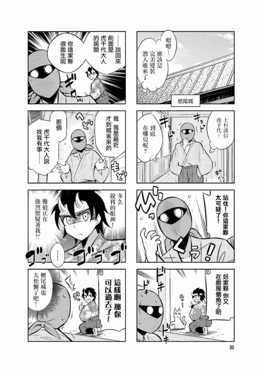 请别叫我军神酱漫画,第17话2图