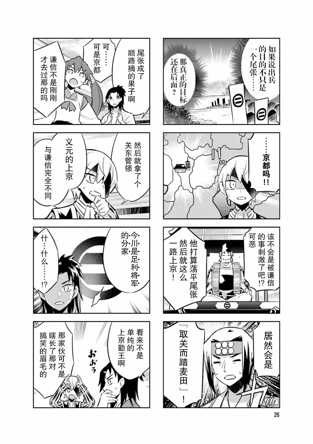 请别叫我军神酱漫画,第71话2图