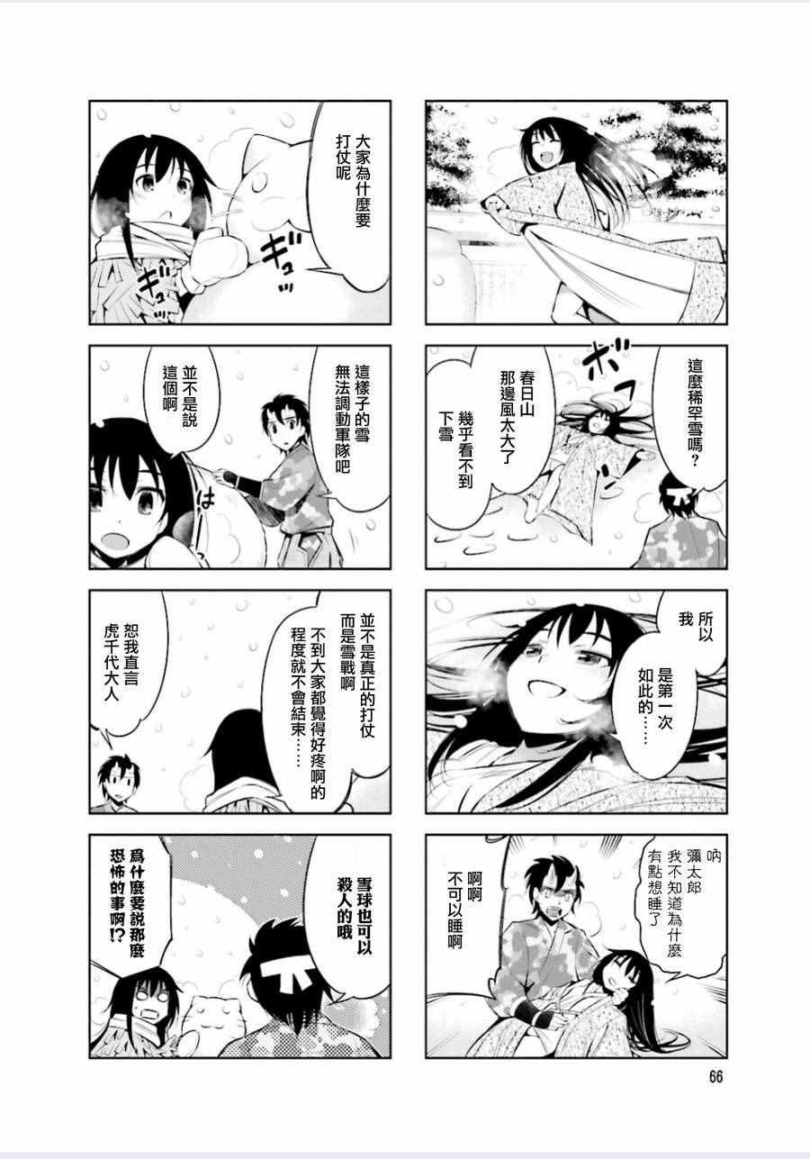 请别叫我疯子叫我傻子漫画,第9话2图