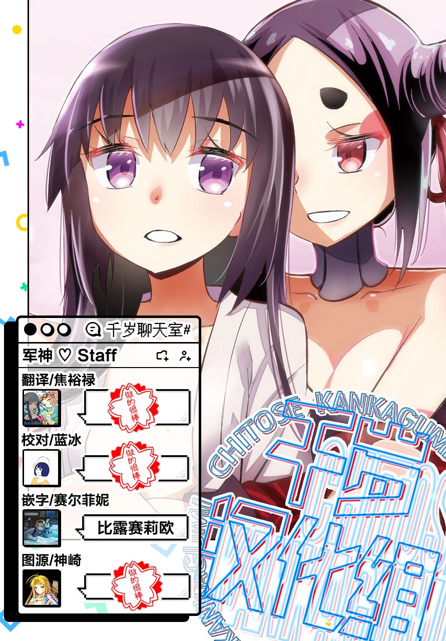 请别叫我军神酱漫画,第69话2图