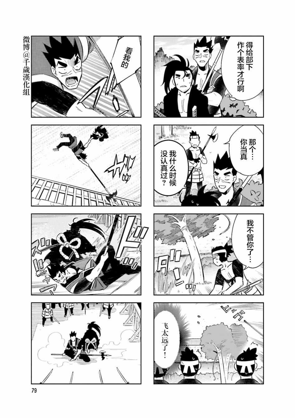 请别叫我酒神演员表漫画,第76话1图