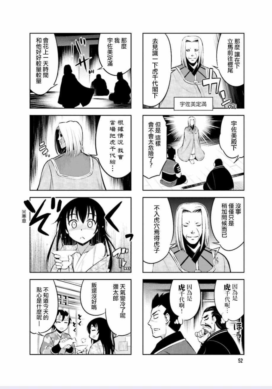 请别叫我军神酱漫画,第7话2图