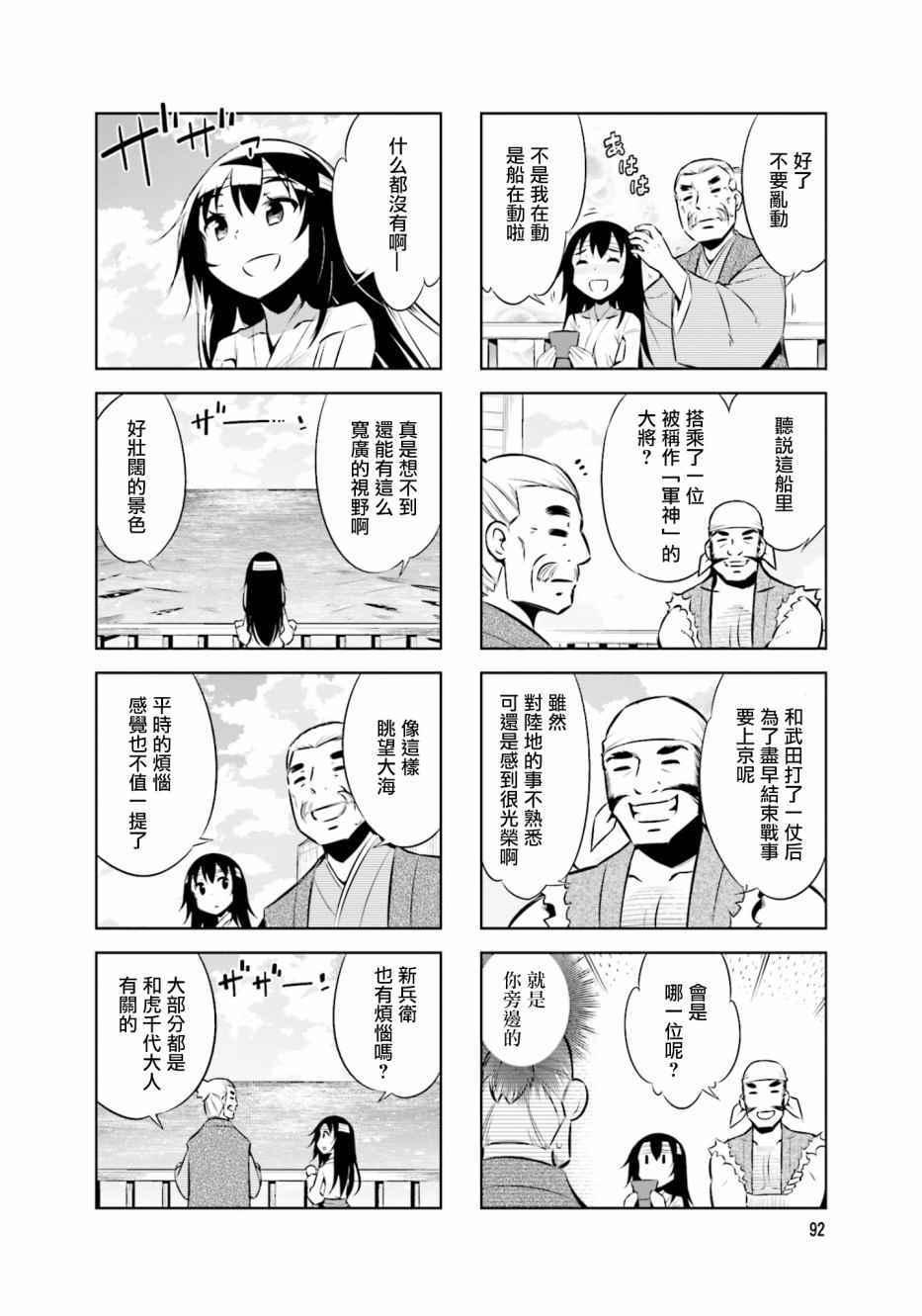 请别叫我军神酱漫画,第34话2图