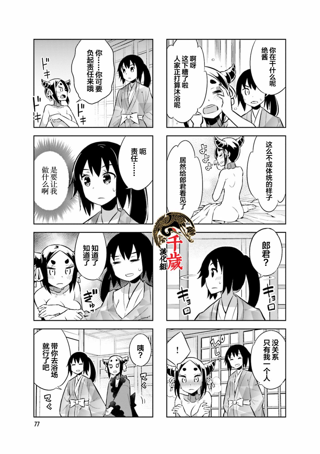 请别叫我军神酱漫画,第65话1图