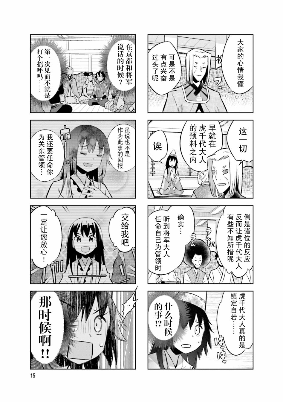 请别叫我军神酱漫画,第70话1图