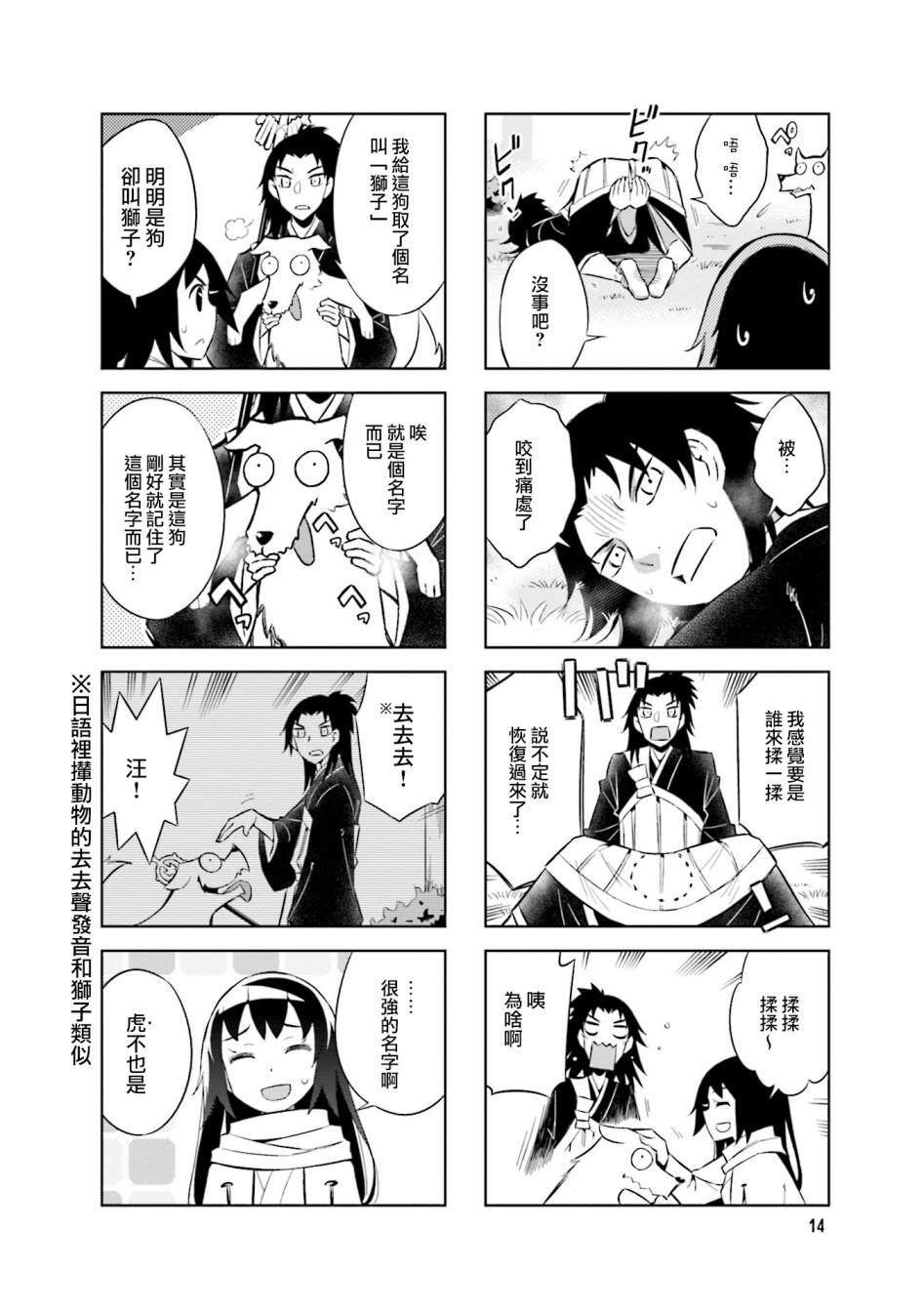 请叫我军座大人视频漫画,第59话 说出来也别被我吓到哦2图