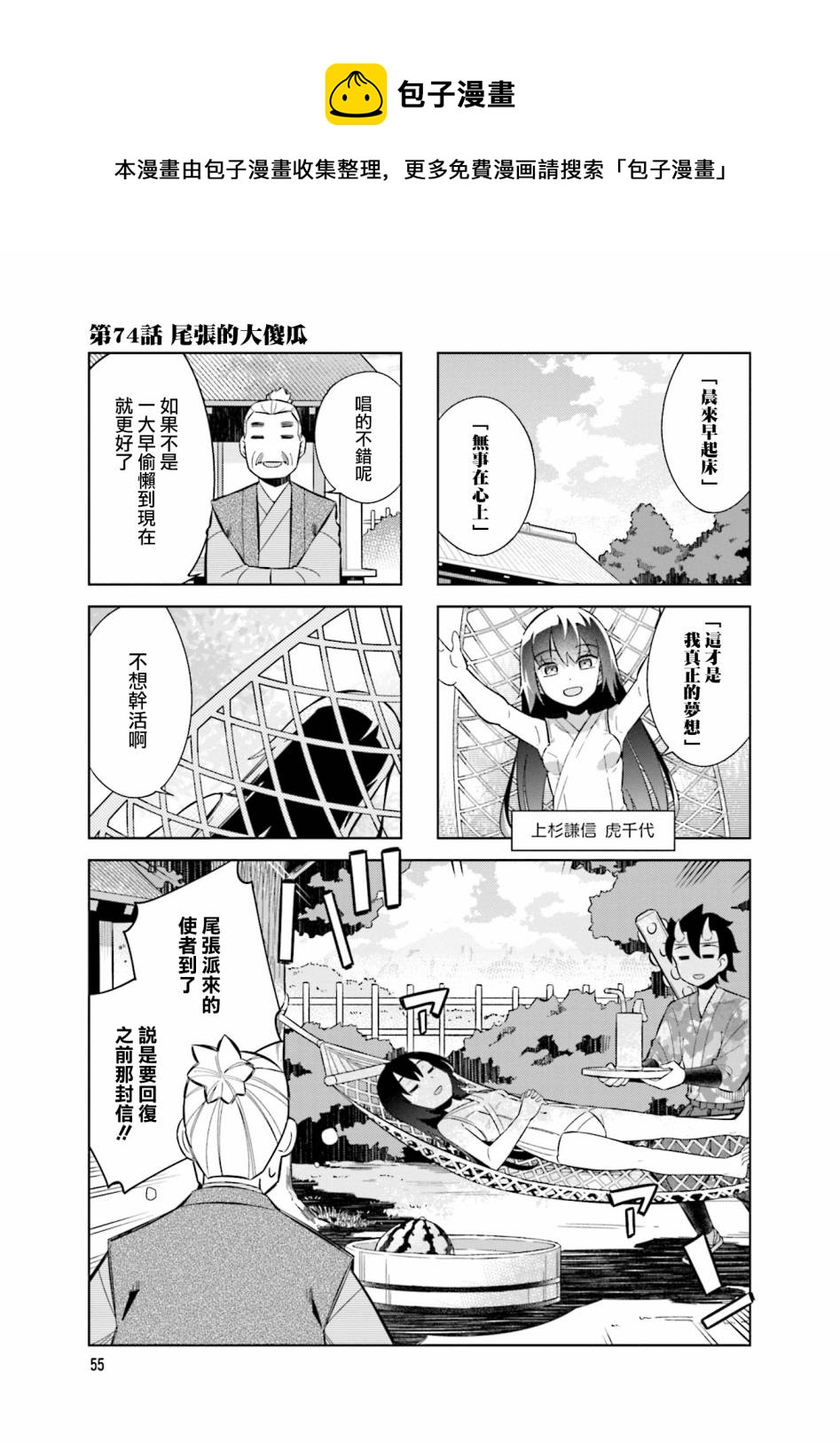 请别叫我军神酱漫画,第74话1图