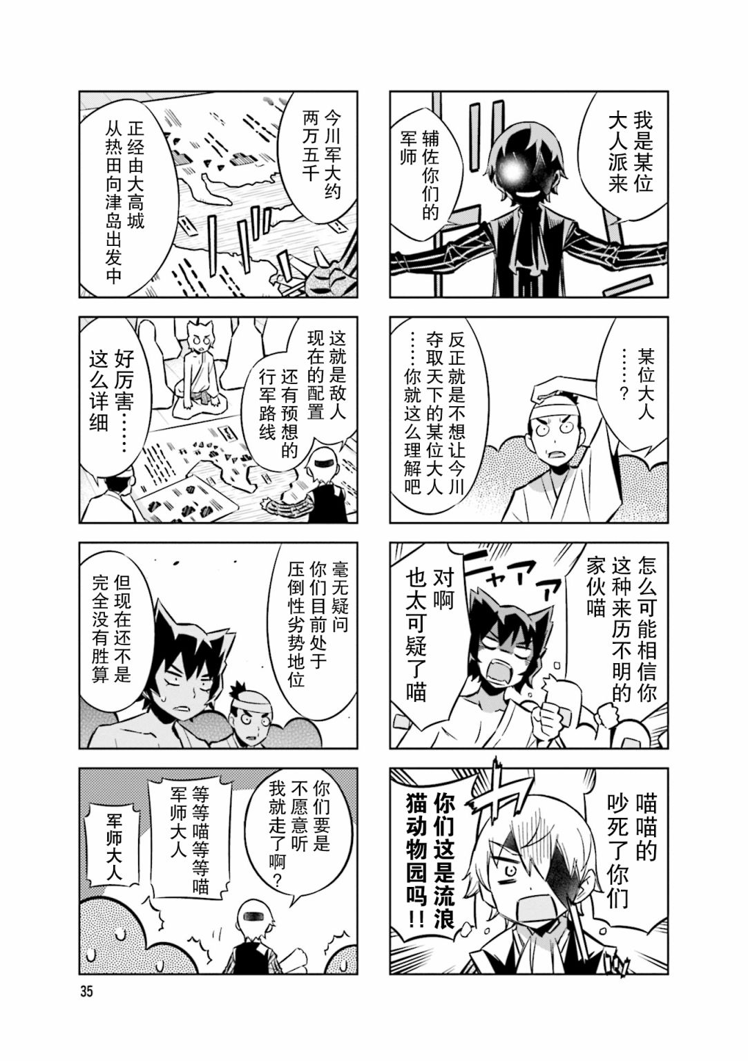 请别叫我疯子叫我傻子漫画,第72话1图