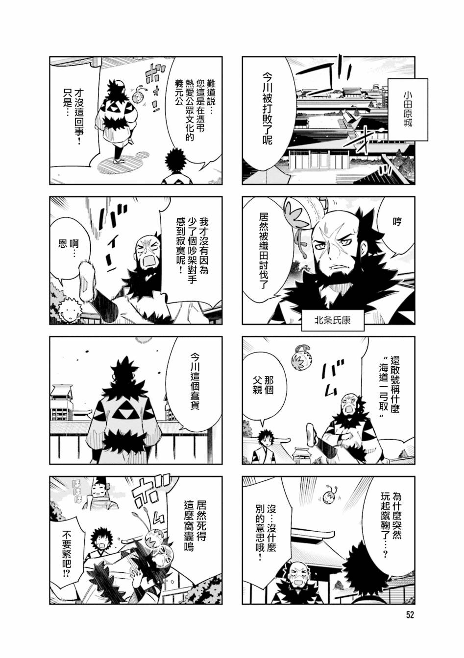请别叫我军神酱漫画,第73话2图