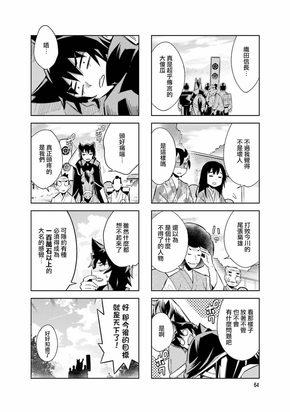 请别叫我军神酱漫画,第74话2图