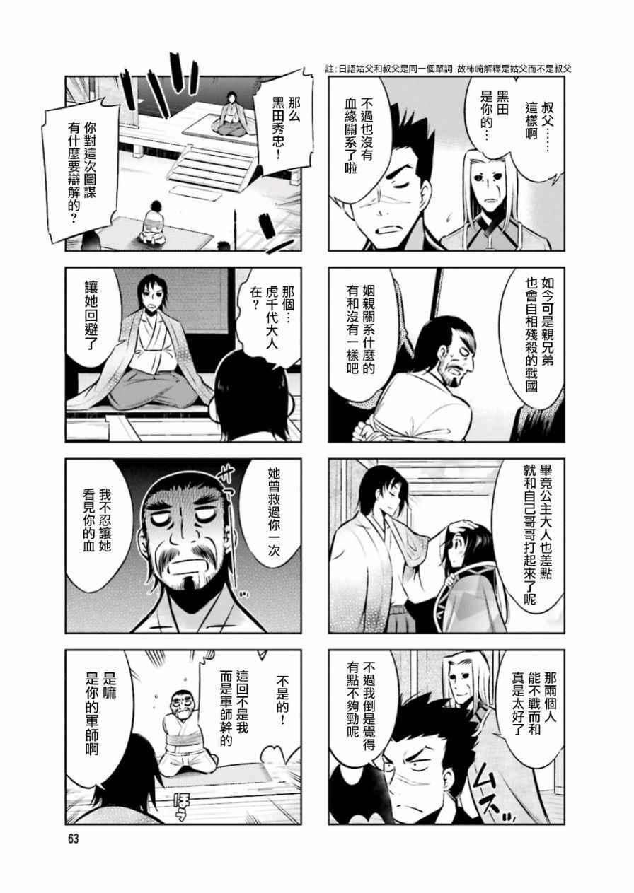 请别叫我军神酱漫画,第21话1图