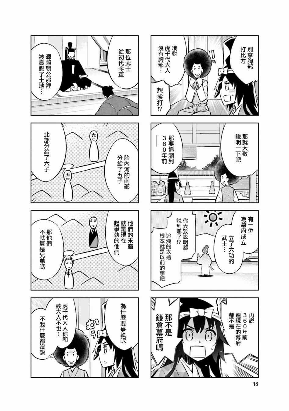 请别叫我疯子叫我傻子漫画,第48话2图