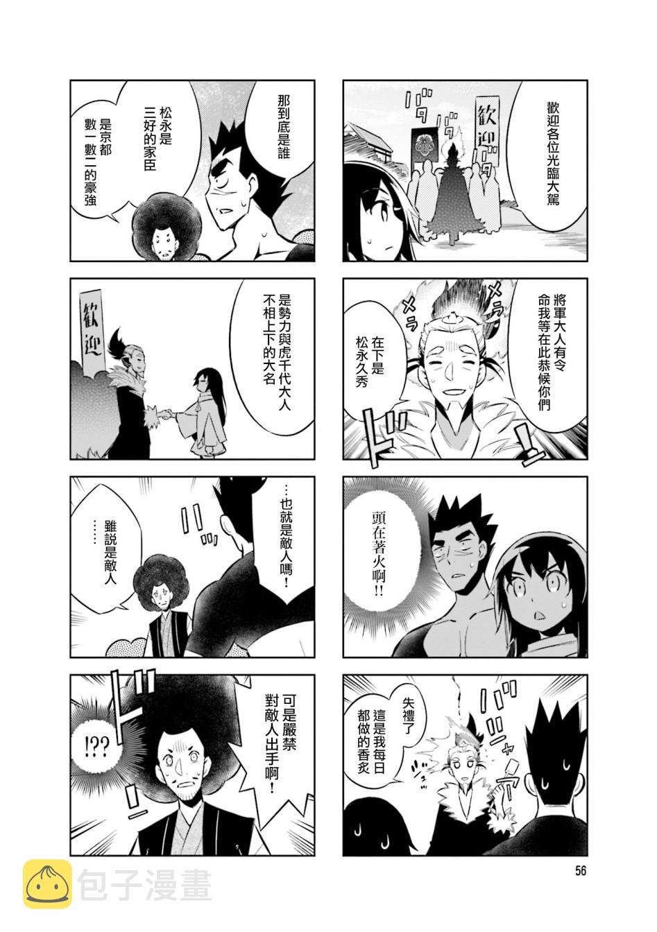 请别叫我疯子叫我傻子漫画,第63话 三好政权2图